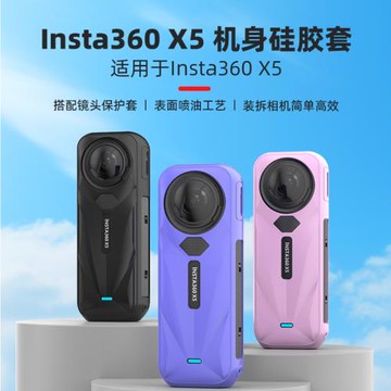 影石insta360x5硅膠保護套全機相機保護殼配件機身硅膠套兔籠防摔