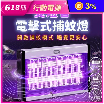 【利百代】雙燈管電擊式紫光誘蚊捕蚊燈