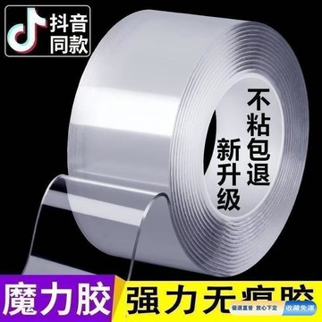 🚀臺灣直出現發 可開統編✨【無痕拆卸】納米雙麵膠帶不留痕可撕式透明雙麵貼片超強粘力地毯插排香薰粉 IEGK
