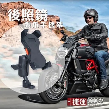 機車後照鏡鷹爪手機固定支架座