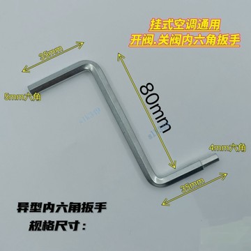 【五金優選】美格空調通用美力格大金三菱安裝維修拆裝 內六角工具閥門扳手45mm