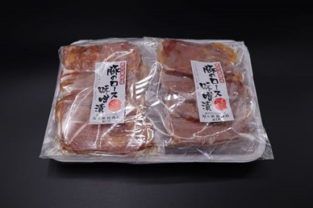 No.1007 鹿児島県産 豚ロース味噌漬