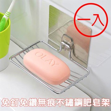 媽媽咪呀-免釘免鑽無痕不鏽鋼肥皂架(1入)