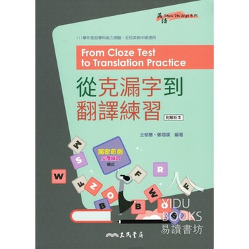 三民高中【從克漏字到翻譯練習】 學測指考