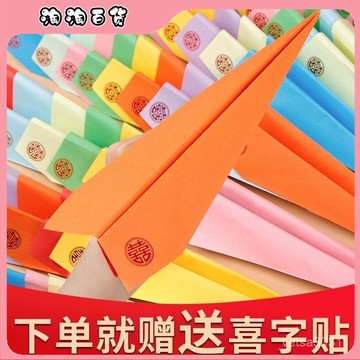 🔥臺灣出貨快🔥紙飛機婚禮現場結婚用的氣氛用品創意互動彩色手工折紙成品專用紙