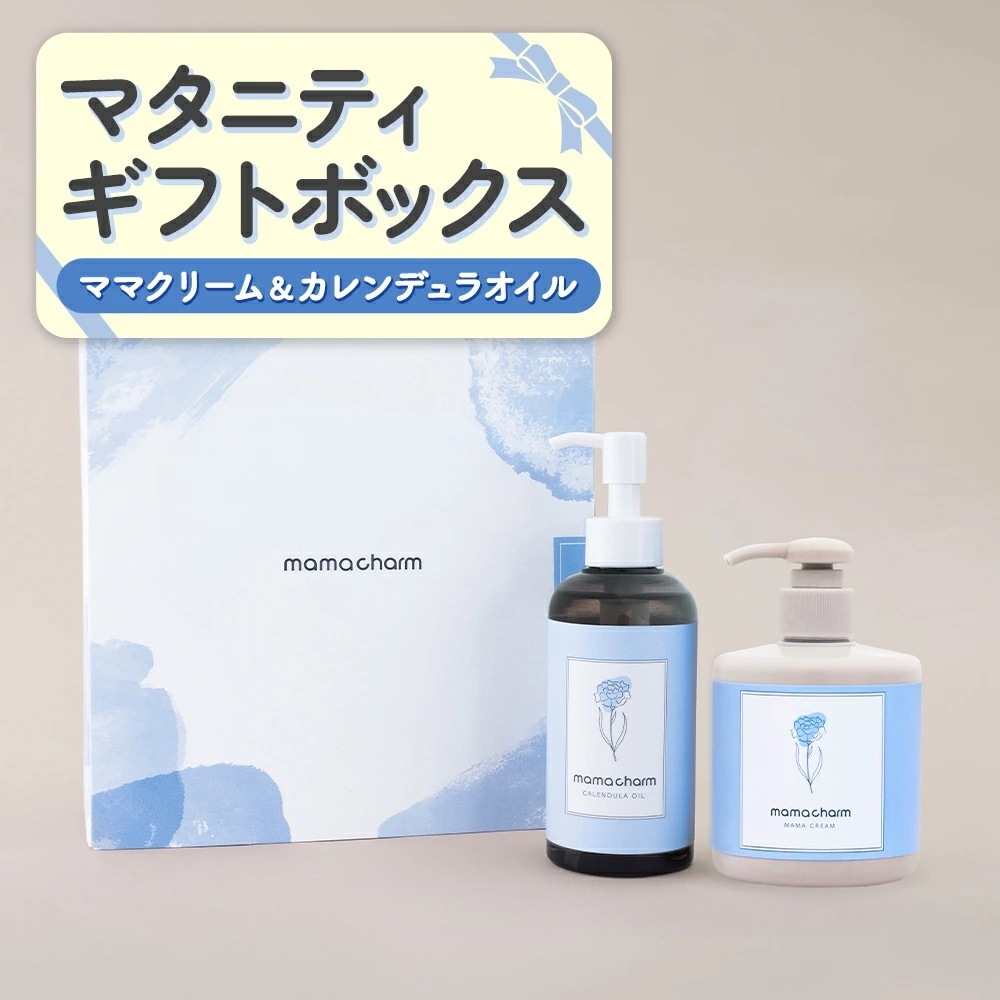 ギフトボックス マタニティ 妊娠線クリーム 300g カレンデュラオイル 200ml 妊婦 ギフトセット プレゼント 産前 産後 妊娠中  セレクトボックス 出産祝い 内祝い ママチャーム 通販 LINEポイント最大5.0%GET LINEショッピング