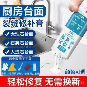🍑優選🍑大理石修補膏裂縫斷裂廚房石英石修補石材人造石劃痕補坑洞專用膠 ZUCP