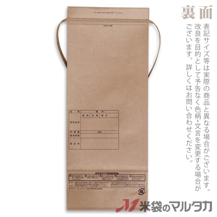 米袋 2kg用 ひとめぼれ セット たんぼ KH-0039