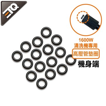 【ETQ USA】1600w高壓清洗機專用/機身端O型墊圈