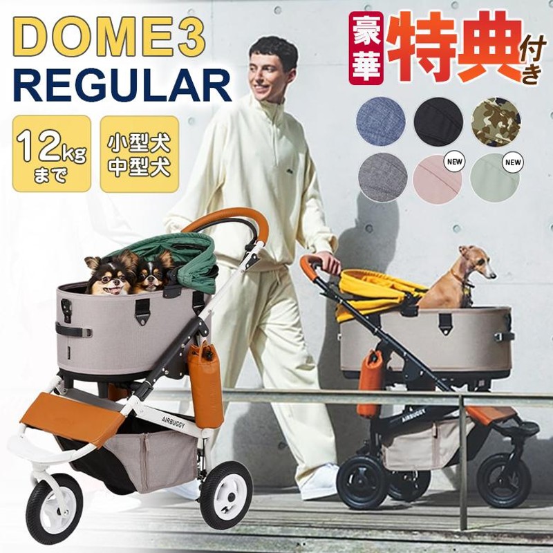 AirBuggyforDog（エアーバギー)DOME3　フレームセットレギュラー12kg