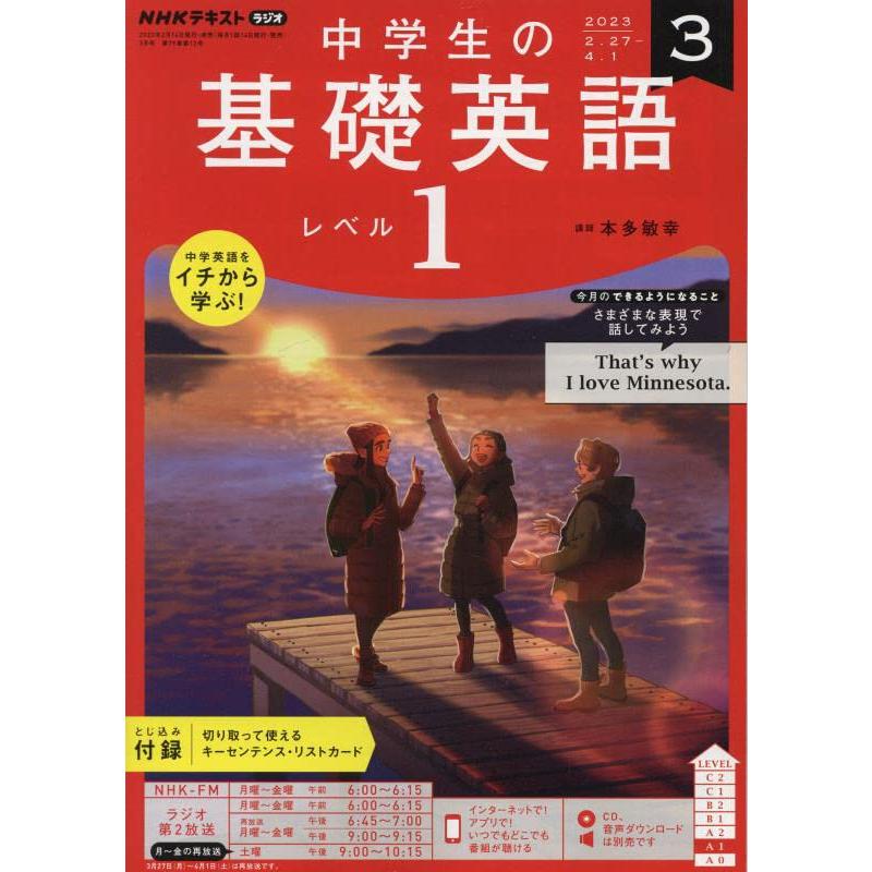 NHKラジオ中学生の基礎英語レベル1 2023年3月号