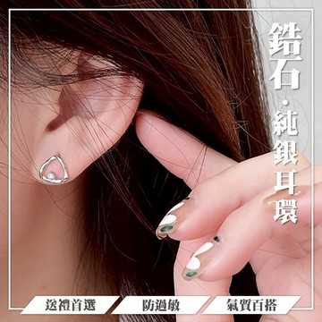 耳環 小耳環 女生耳環 生日禮物 純銀耳環銀針 三角形耳環 鋯石耳環 抗敏耳環 防過敏銀環 夾式耳夾 銀色耳環 016