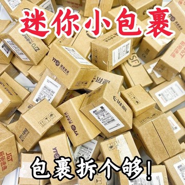 台灣出貨迷你小包裹自製快遞盒盲學生版驚喜小快遞仿真食玩娃娃屋場景模型