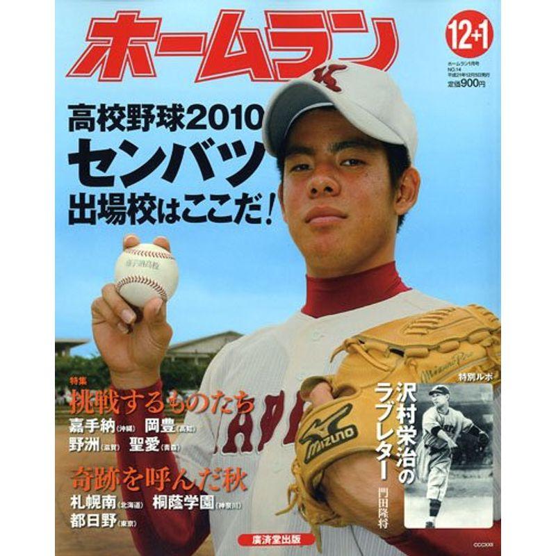 ホームラン 2010年 01月号 雑誌