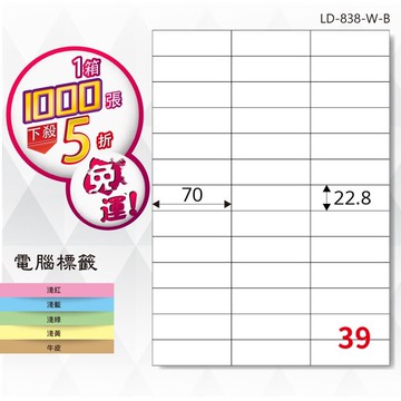 必購網【longder龍德】電腦標籤紙 39格 LD-838-W-B 白色 1000張 影印 雷射 貼紙