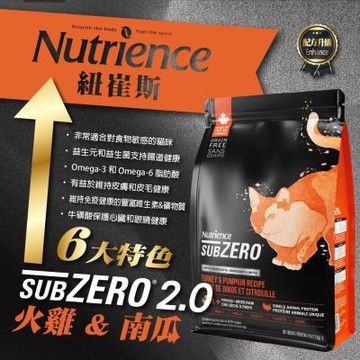 Nutrience 紐崔斯 單一蛋白黑鑽無穀貓糧+凍乾1.8kg 貓飼料 貓糧 寵物飼料