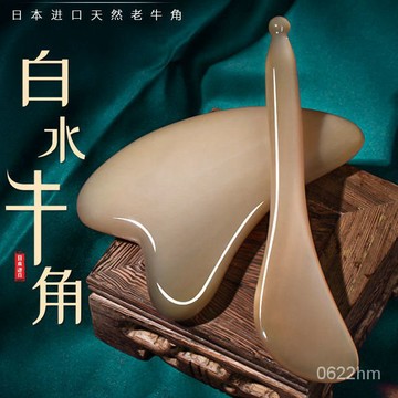 天然牛角颳痧闆全身通用疏通背部經絡頸椎臉部麵部按摩颳臉闆犛牛角刮痧臉部按摩器刮痧板臉部刮痧板刮痧 臉部刮痧 撥筋棒刮痧板