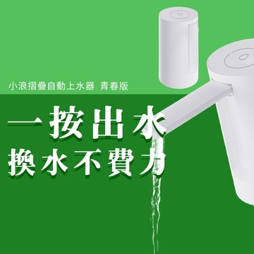 電動上水器 桶裝水 飲水機 吸水器 飲水機 抽水器 電動抽水機 電動吸水器 摺疊收納