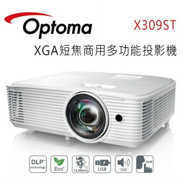 【澄名影音展場】OPTOMA 奧圖碼 X309ST XGA短焦商務&教育投影機