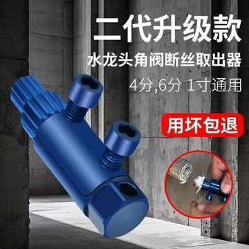 ⚡臺灣24H⚡斷絲取出器 水龍頭角閥斷牙取出器 4分/6分/1寸攻牙器 水管斷牙退牙器 螺絲取出器 多功能新款 2PIV