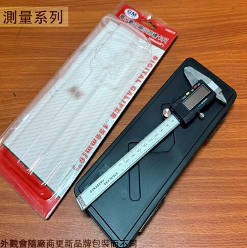 不鏽鋼 游標卡尺 150mm (電子) 附收納盒子 6吋 白鐵 不銹鋼
