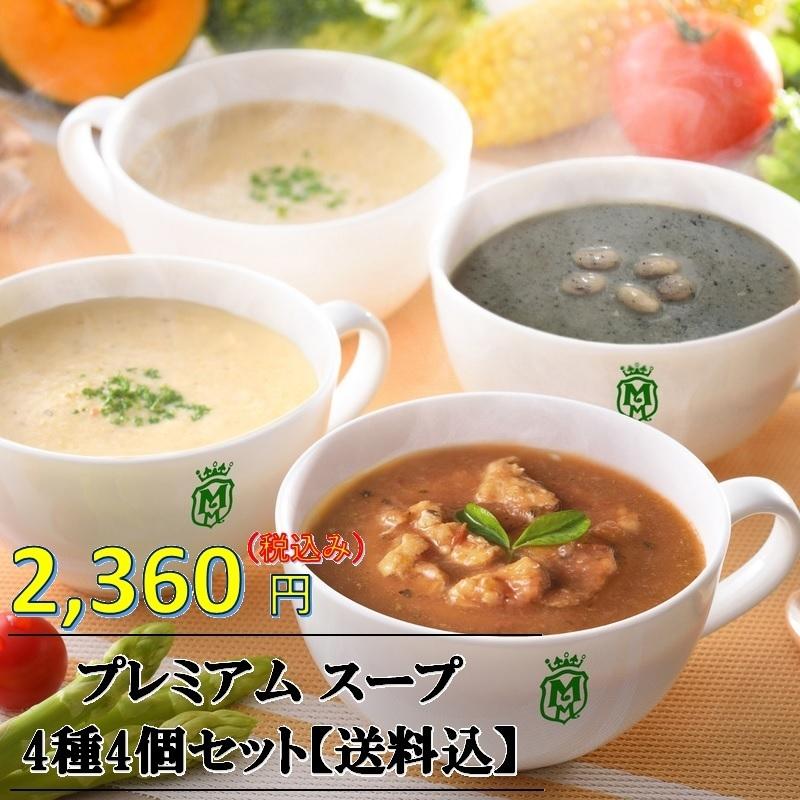 プレミアム スープ 4種4個 送料無料 100種類以上含まれている 米麹 の 酵素 入り スープスムージー 美容 健康 米麹 野菜 新触感 母の日 ギフト