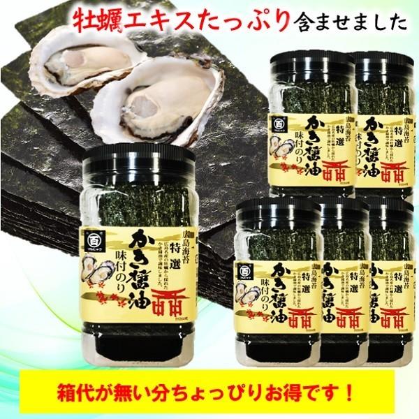 かき醤油味付けのり 特選 広島海苔 牡蠣醤油 6個 自宅用 中島園