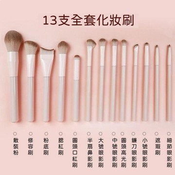 🍃高雄出貨🌸桃夭化妝刷套裝 眼影腮紅修容暈染鼻影遮瑕初學者專用全套新手刷子 13隻化妝刷套裝 新手全套刷具組 軟毛化
