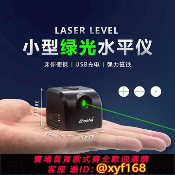 {可打統編 保固一年}綠紅外線 線十字雷射水平儀高精度強光細線 線迷小型充電強磁打線 線定位器