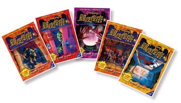 新雞皮疙瘩 16-20【城邦讀書花園】