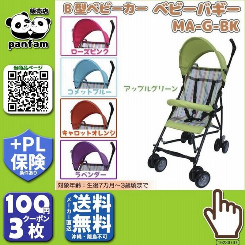 送料無料 Jtc ジェーティーシー ベビー用品 B型ベビーカー ベビーバギー Ma G Bk セーフティガード付 コメットブルー J 17 B03 通販 Lineポイント最大0 5 Get Lineショッピング
