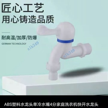 ✨ 華泰五金行✨滿99出貨不鏽鋼全銅快開單冷加厚洗衣機龍頭防爆防裂加厚水龍頭家用版