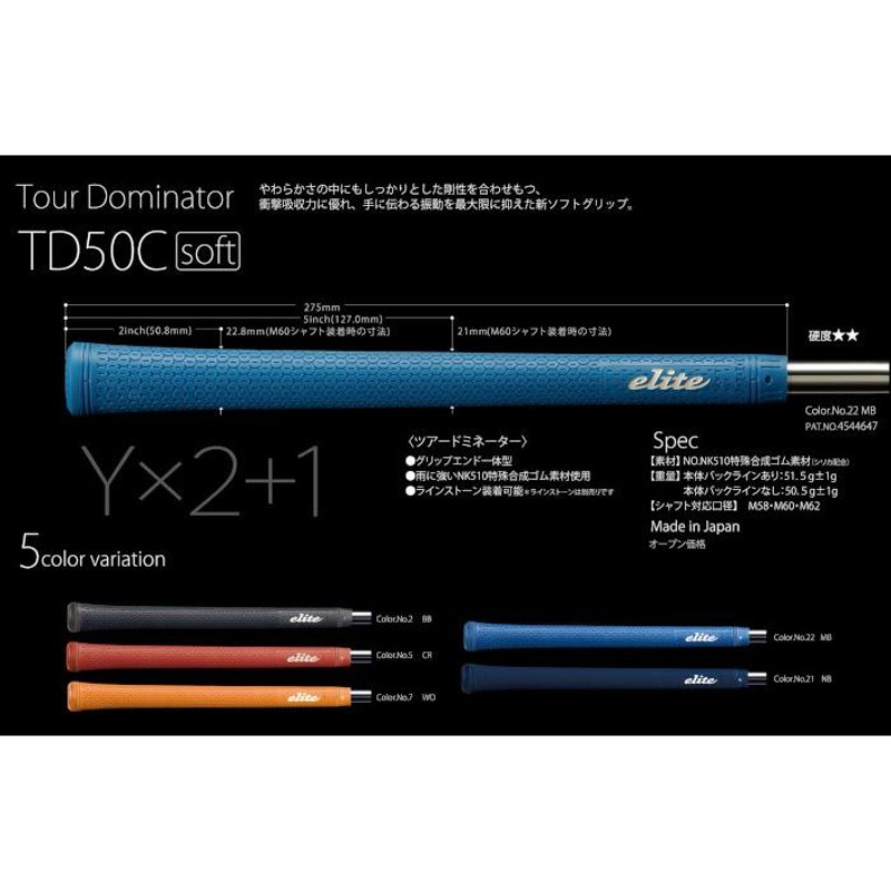 エリートグリップ TD50C soft ゴルフグリップ バックライン有り/無し