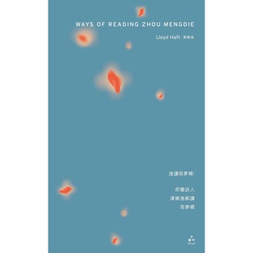 WAYS OF READING ZHOU MENGDIE_Readmoo 讀墨電子書