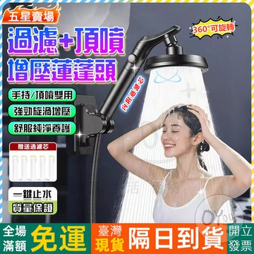 OYou+✨增壓蓮蓬頭 頂噴+手持兩用款✨蓮蓬頭 自帶過濾 花灑 過濾蓮蓬頭 花灑蓮蓬頭 加壓蓮蓬頭 蓮蓬頭濾芯 增壓