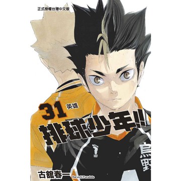 排球少年 31/ 古舘春一 eslite誠品