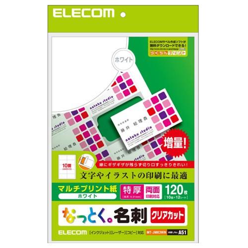 ポスト投函 エレコム ELECOM クリアカット名刺用紙 特厚 12枚10面 MT-JMK3WN