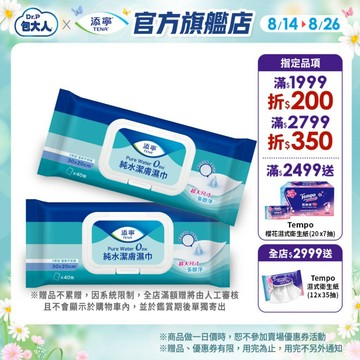 【TENA添寧】純水潔膚濕紙巾 （40抽*12包）/箱購｜維達官方旗艦店
