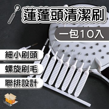 【台灣現貨】蓮蓬頭清潔刷 花灑孔清潔刷 隙縫刷 清潔刷 小刷子  花灑 出水孔清潔刷  手機孔清潔  電腦 喇叭孔清潔刷