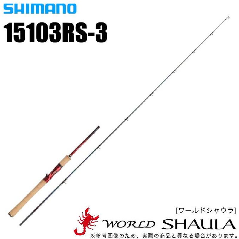 ロッド WORLD SHALLA 15103RS-3 シマノ ロッド 19 WORLD SHAULA(ワールドシャウラ) 15103RS-3