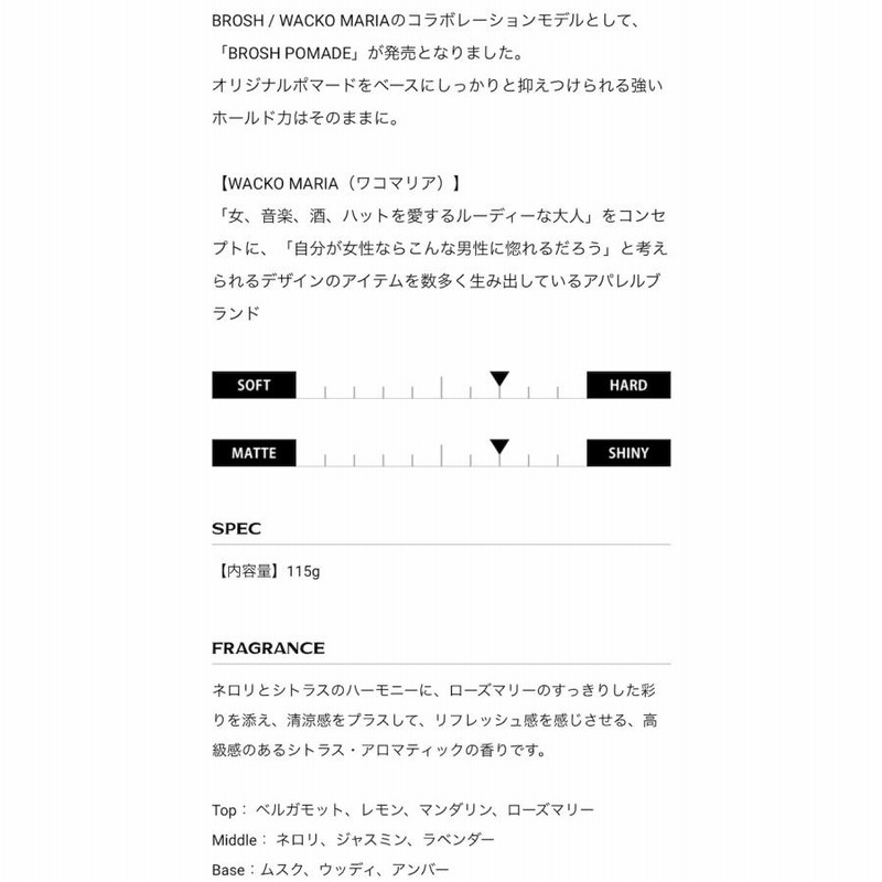 ブロッシュ ポマード ワコマリア 水性 115g BROSH x WACKO MARIA