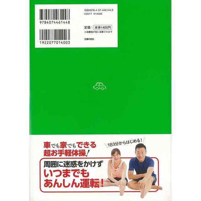 中野ジェームズ修一の運転寿命をのばすドライバー体操