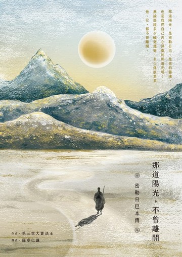 【電子書】那道陽光，不曾離開