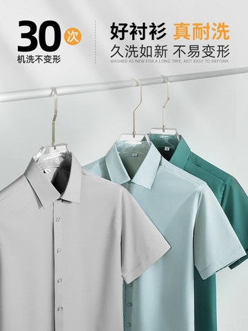男士抗皺免燙襯衫男短袖冰絲高級感白色襯衣商務職業正裝工裝夏季寸衫【不二雜貨】