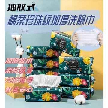抽取式棉柔珍珠紋加厚洗臉巾｜50抽