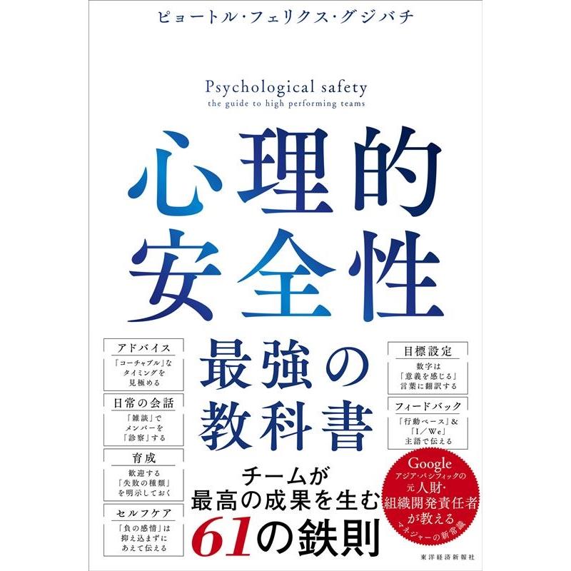 心理的安全性最強の教科書