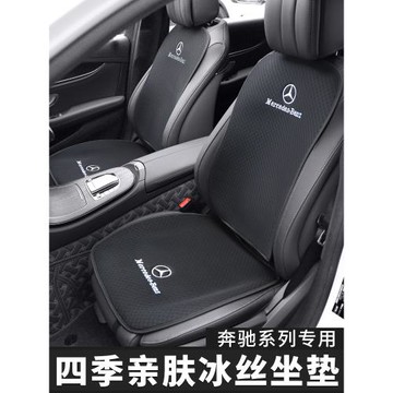 適用奔馳E級E300L/C260L/冰絲坐墊新A級E級GLC腰靠墊座套四季通用