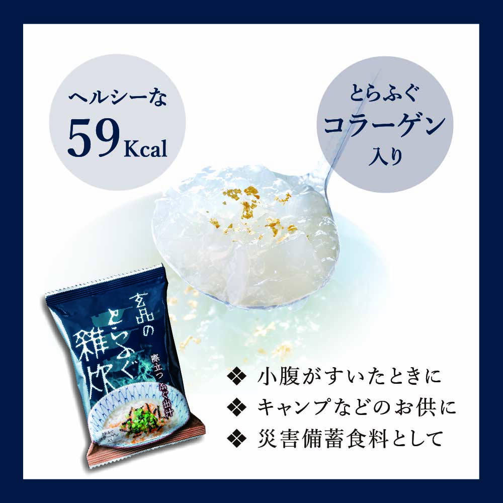 フリーズドライとらふぐ雑炊（6食セット）