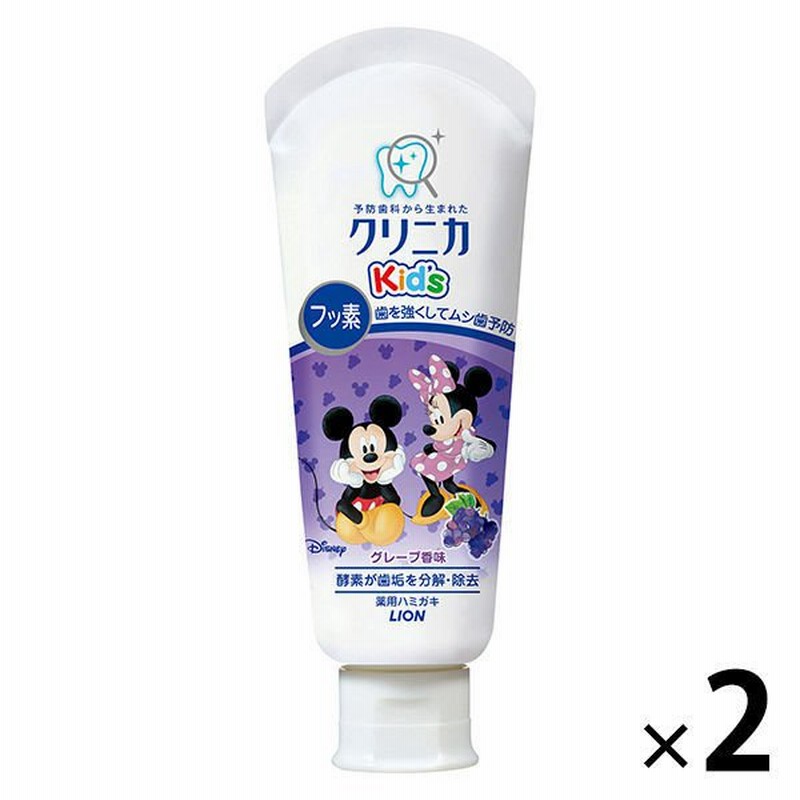 クリニカKids ハミガキ ジューシーグレープ 1セット（2本） ライオン 歯磨き粉（子供用） 虫歯予防 通販 LINEポイント最大0.5%GET |  LINEショッピング