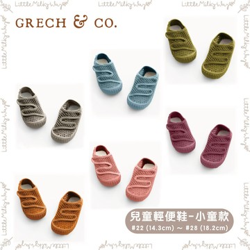 【LMW親子選品】🌿GRECH&CO - 兒童輕便鞋🌿小尺碼 幼稚園 室內鞋